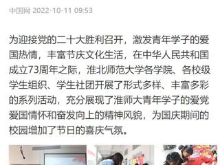 【中国网】beat365官方网站开展国庆假期系列活动