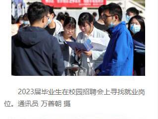 《安徽日报》《工人日报》和中国教育新闻网分别报道beat365官网校园招聘会