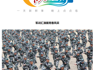 《安徽日报》客户端报道beat365官网军训汇演