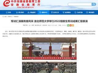 【安徽教育网】军训汇演展青春风采 beat365官方网站举行2022级新生军训成果汇报表演