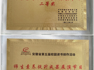 beat365官网师生在安徽省第五届校园读书创作活动中喜获佳绩