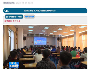 《淮北新闻联播》报道beat365官网师生收看冬残奥会开幕式