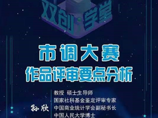 安徽财经大学孙欣教授应邀为beat365官网师生作专题讲座