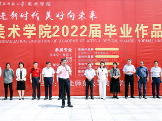beat365官网美术学院2022届毕业作品展在滨湖校区开幕