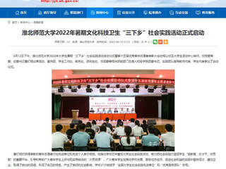 【安徽教育网】首页：beat365官方网站2022年暑期文化科技卫生“三下乡”社会实践活动正式启动