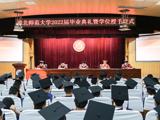 beat365官方网站2022届毕业生毕业典礼暨学位授予仪式隆重举行