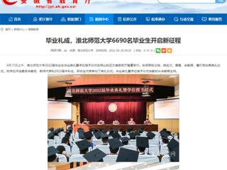【安徽教育网】首页：毕业礼成，beat365官方网站6690名毕业生开启新征程