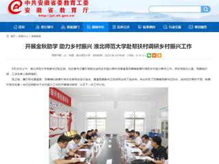 【安徽教育网】开展金秋助学 助力乡村振兴 beat365官方网站赴帮扶村调研乡村振兴工作