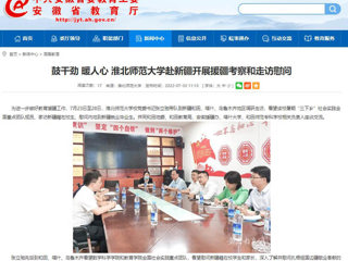 中国网、今日头条、安徽教育网首页报道beat365官网党委书记张立驰一行到新疆看望慰问在校生及毕业生