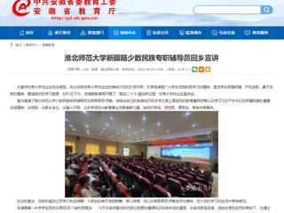 【安徽教育网】beat365官方网站新疆籍少数民族专职辅导员回乡宣讲