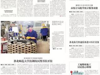 【淮北日报】本地高校又添地标性建筑　beat365官方网站滨湖校区图书馆开馆