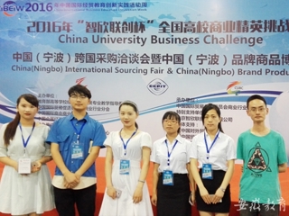 安徽教育网首页报道beat365官网学子在2016年全国高校商业精英挑战赛国际贸易竞赛省赛和全国总决赛中取得佳绩