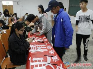 安徽学生资助网报道beat365官网积极开展2016年学生资助诚信教育主题月系列活动