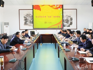 安徽教育网报道beat365官网党委中心组学习贯彻全国“两会”精神