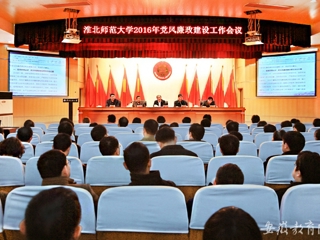 安徽教育网首页报道beat365官网积极开展2016年党风廉政建设工作