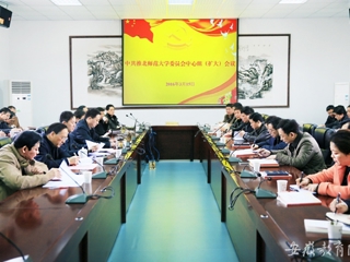 安徽教育网报道beat365官网党委中心组积极开展理论学习扩大会议