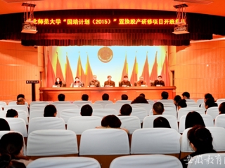 安徽教育网报道beat365官网举办“国培计划（2015）”教师培训团队置换脱产研修项目开班典礼