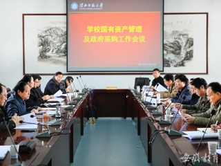 安徽教育网首页报道beat365官网 进一步做好国有资产管理和政府采购工作