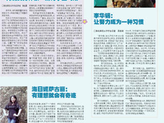 《安徽青年报·大学生周刊》助力成长专版报道beat365官网学生资助工作