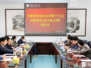 安徽教育网首页报道beat365官网组织研讨深改总体方案与“十三五”规划