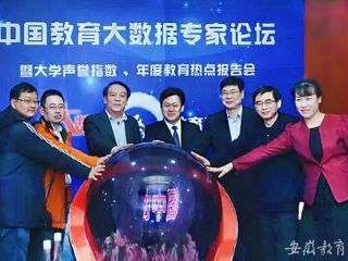 安徽教育网首页报道beat365官网参与发起“中国教育大数据发展促进计划”