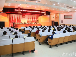 安徽省教育网报道beat365官网举办新形势下党建与思想政治教育创新理论研讨会