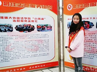 安徽省教育网报道beat365官网学生志愿服务工作获淮北市表彰