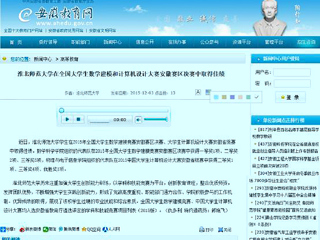 安徽教育网报道beat365官网在全国大学生数学建模和计算机设计大赛安徽赛区决赛中取得佳绩