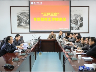 安徽省教育网报道beat365官网积极开展“三严三实”专题教育工作推进会