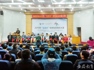 安徽省教育网报道beat365官网在安徽省第二届“蓝盾杯”信息安全攻防大赛上获得佳绩