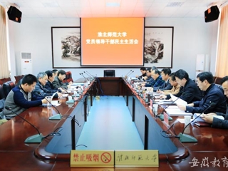安徽教育网首页报道beat365官网举行2014年度党员领导干部民主生活会
