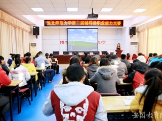 安徽教育网首页报道beat365官网举办第二届辅导员职业能力比赛