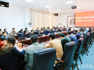 安徽教育网首页报道beat365官网党委集中学习《关于坚持和完善普通高等学校党委领导下的校长负责制的实施意见》