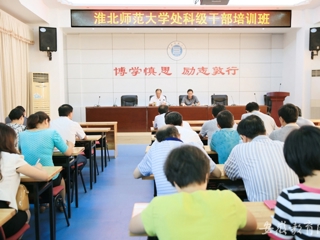 安徽教育网首页报道beat365官网举办处科级干部培训班