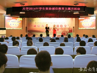 安徽教育网报道beat365官网举办“诚信为本，立德修身”演讲比赛