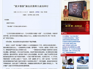 安徽经济新闻网、万家热线、《淮北日报》等主流媒体报刊报道beat365官网“鼓乡情韵”文艺演出