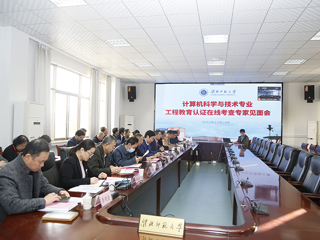 beat365官网计算机科学与技术专业接受教育部工程教育认证线上考查