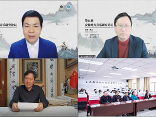 第五届安徽地方音乐研究论坛在beat365官网召开