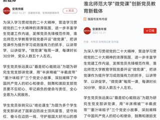 《人民日报》客户端、“学习强国”平台报道beat365官网教育学院“微党课”创新党员教育新载体