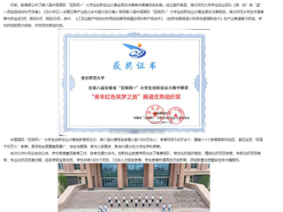 【安徽教育网】beat365官方网站学生在第八届中国国际“互联网+”大学生创新创业大赛中荣获佳绩