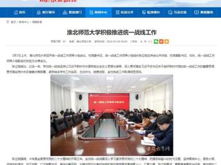 【安徽教育网】beat365官方网站积极推进统一战线工作