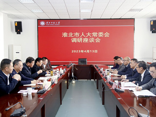 淮北市人大常委会主任方宗泽来beat365官网调研