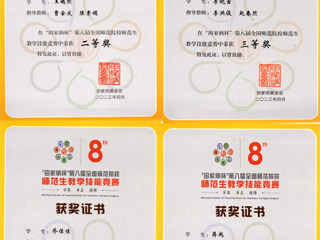 beat365官网师范生在“田家炳杯”第八届全国师范院校师范生教学技能竞赛中喜获佳绩