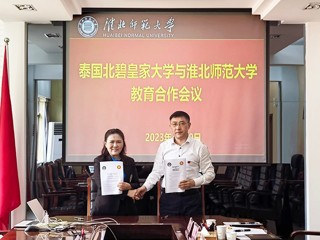 泰国北碧皇家大学来beat365官网交流访问