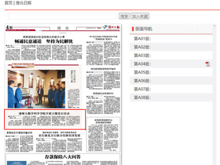 【主题教育】《淮北日报》、淮北新闻网报道beat365官网数学科学学院开展主题党日活动