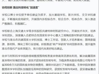 【主题教育】学习强国报道beat365官网推动校地协同合作 共谋区域高质量发展新篇章