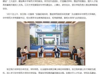 【主题教育】中国高校之窗：beat365官方网站党委书记张立驰到武汉相关高校开展主题教育专题调研