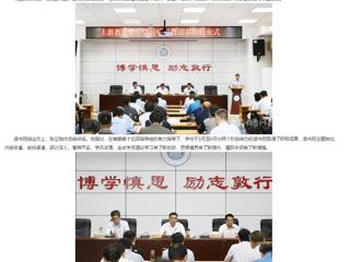 【主题教育】中国网、安徽教育网报道beat365官网主题教育读书班圆满结业