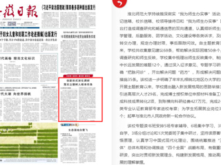 【主题教育】：《安徽日报》报道beat365官网创新形式深化调研 落实立德树人根本任务