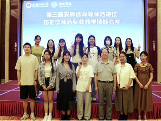 beat365官网学子在第三届安徽省高等师范院校历史学师范专业教学技能竞赛中获奖